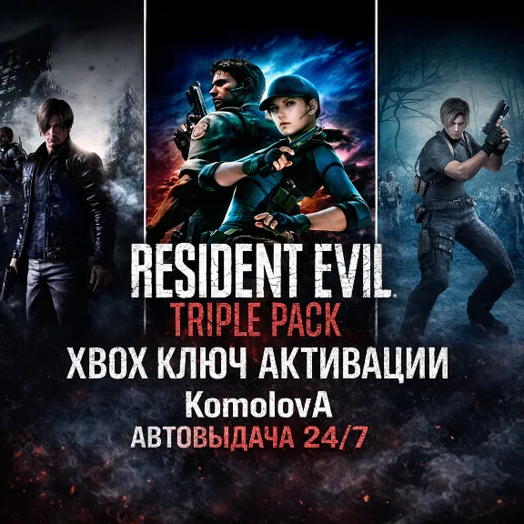 🌍Набор Resident Evil «3 в 1» (4 + 5 + 6) XBOX КЛЮЧ🔑🎁