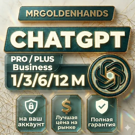 ChatGPT Plus/Pro (1–12 месяцев)—Ваш аккаунт—Без входа