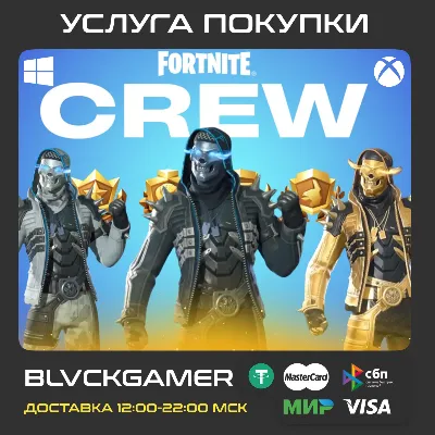 🎮 Подписка Отряд Fortnite (XBOX/PSN/EPIC)