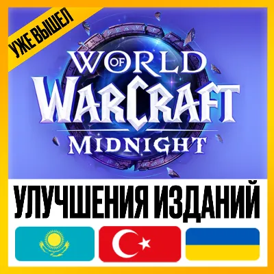 WOW: MIDNIGHT BASE / HEROIC / EPIC