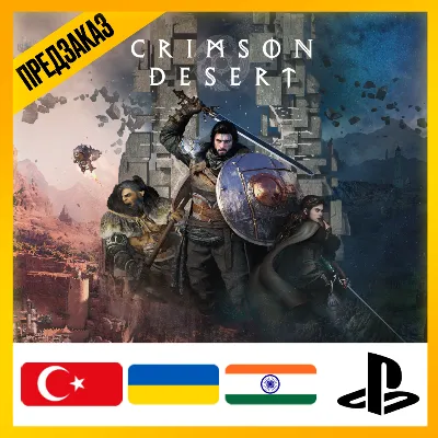 [ ПРЕДЗАКАЗ ] CRIMSON DESERT | PS5 & PS5 PRO | ТУРЦИЯ УКРАИНА ИНДИЯ
