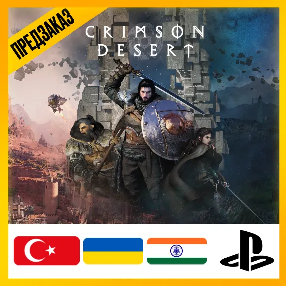 [ ПРЕДЗАКАЗ ] CRIMSON DESERT | PS5 & PS5 PRO | ТУРЦИЯ УКРАИНА ИНДИЯ