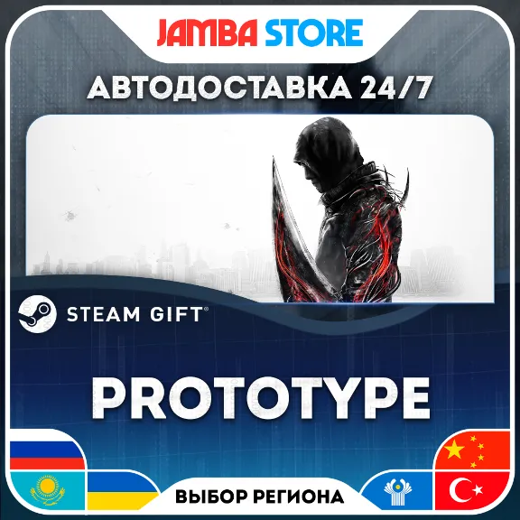 🎁Prototype | STEAM GIFT | RU - МИР | АВТО