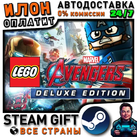 LEGO Marvel&acute;s Avengers Deluxe Edition · Steam РОССИЯ и ВСЕ СТРАНЫ