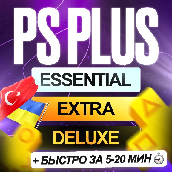 [БЕЗ ВХОДА] ПОДПИСКА ПС ПЛЮС ТУРЦИЯ УКРАИНА 1-12 МЕС • PS PLUS DELUXE EXTRA ESSENTIAL