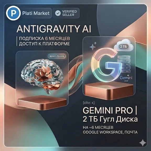 24/7 АВТО На Выбор AntiGravity | Gemini Google AI PRO  2TB НА 6 МЕСЯЦЕВ Гарантия