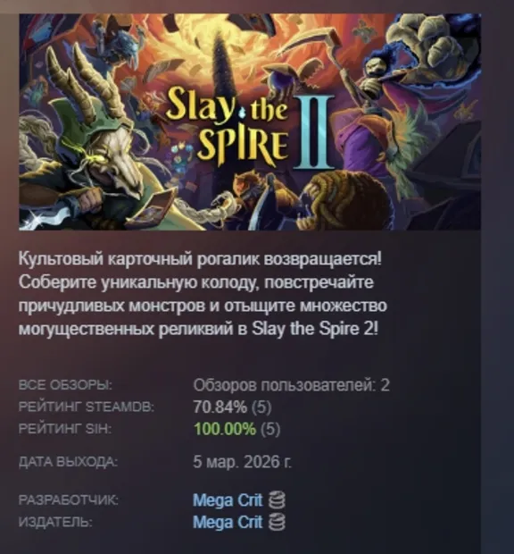 Slay the Spire 2 AUTODELIVERY STEAM RUSSIA