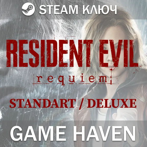 Resident Evil Requiem 🔑 - Выбор издания - Standart/Deluxe - Steam Ключ РФ+СНГ
