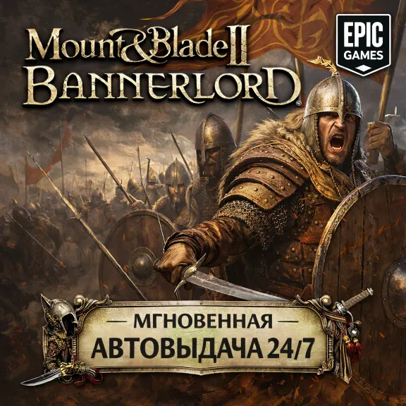 Mount & Blade II: Bannerlord | EPIC | ПОЛНЫЙ ДОСТУП К ПОЧТЕ + СМЕНА ДАННЫХ