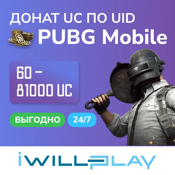 PUBG MOBILE UC 24/7. AFFORDABLE TOP-UP. UC TOP-UP BY UID