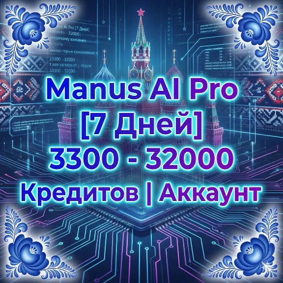 Manus AI Pro [7 Days] 3300 - 32000 Credits | Account