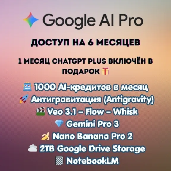 Google AI Pro – 6 Months | Veo 3.1 | Nano Banana Pro 2 | Antigravity | 2TB