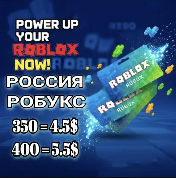 🇷🇺 RUSSIA 🔥Robux Gift card 350&400