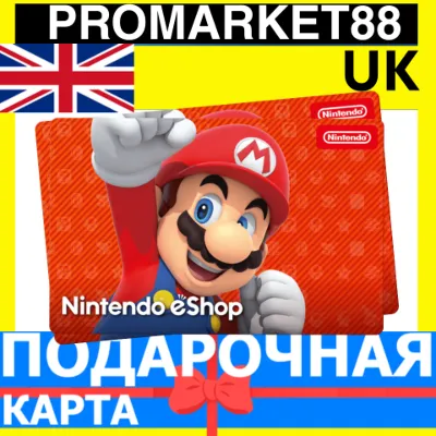 НИНТЕНДО Подарочная Карта ВЕЛИКОБРИТАНИЯ GBP Nintendo eShop Gift Card UK ПОПОЛНЕНИЕ