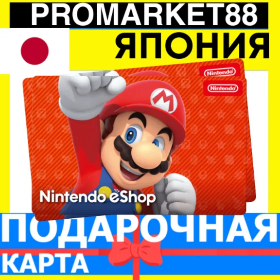 НИНТЕНДО Подарочная Карта ЯПОНИЯ JPY Nintendo eShop Gift Card JAPAN YEN ПОПОЛНЕНИЕ