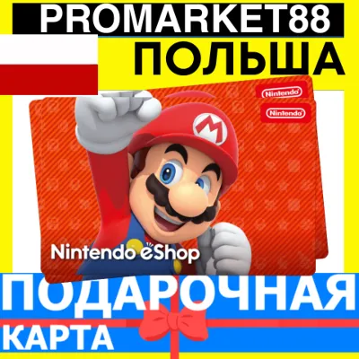 НИНТЕНДО Подарочная Карта ПОЛЬША PLN Nintendo eShop Gift Card POLAND ПОПОЛНЕНИЕ PL