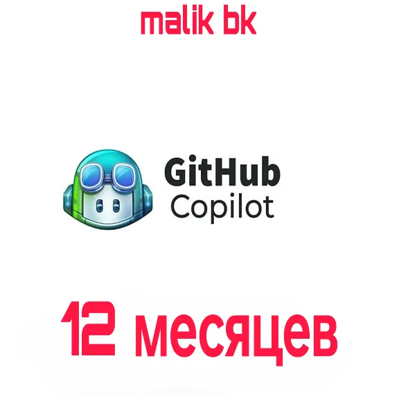 GitHub Copilot Pro на 12 месяцев | Доставка на вашу электронную почту