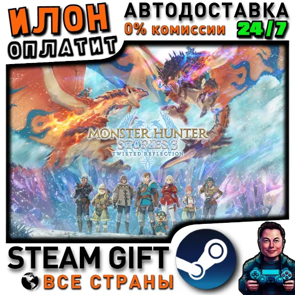 Monster Hunter Stories 3: Twisted Reflection · Steam РОССИЯ и ВСЕ СТРАНЫ