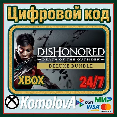🌍Dishonored: Death of the Outsider Deluxe Bundle XBOX КЛЮЧ