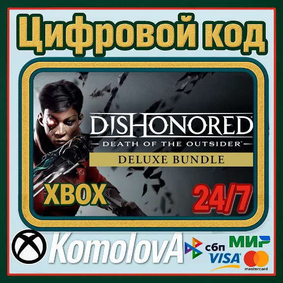🌍Dishonored: Death of the Outsider Deluxe Bundle XBOX КЛЮЧ