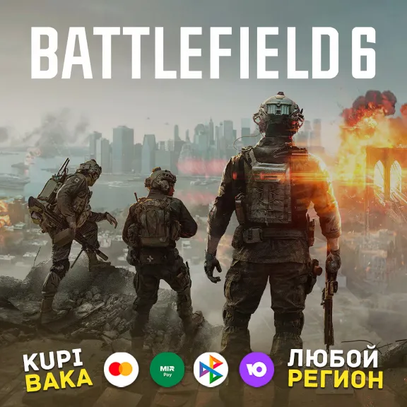Россия\МИР🌌 Battlefield 6  BF6 🌌EA\EPIC\STEAM