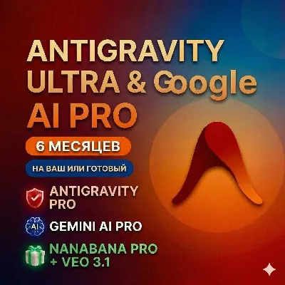 Antigravity ULTRA+GOOGLE AI PRO / Gemini 3| Nano Banana Pro / Veo3 / personal 6 month