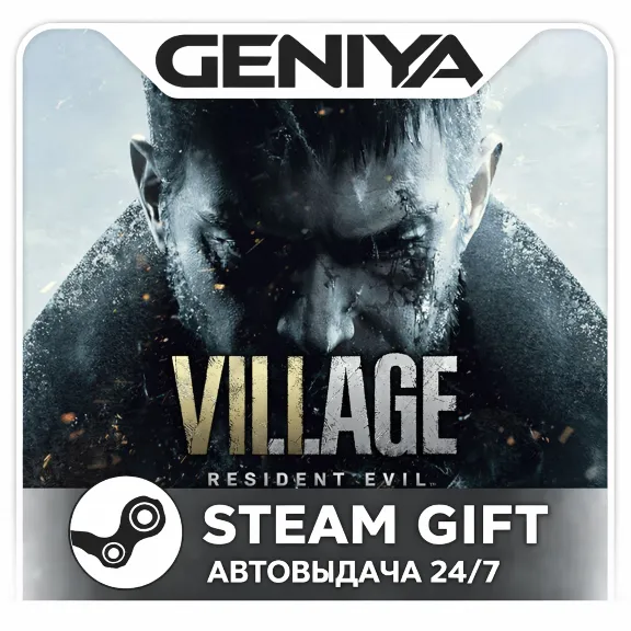 Resident Evil Village STEAM RU · АВТО 24/7 Украина, Казахстан, Россия, Турция