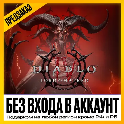 [WITHOUT LOGGING INTO ACCOUNT] • DLC DIABLO 4 AGE OF HATRED • ANY REGION EXCEPT THE R
