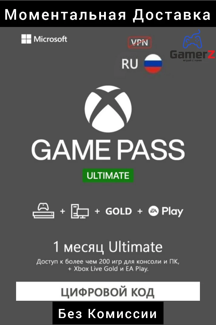 XBOX GAME PASS ULTIMATE 1 МЕСЯЦ РОССИЯ 🇷🇺🔥ПРОДЛЕНИЕ