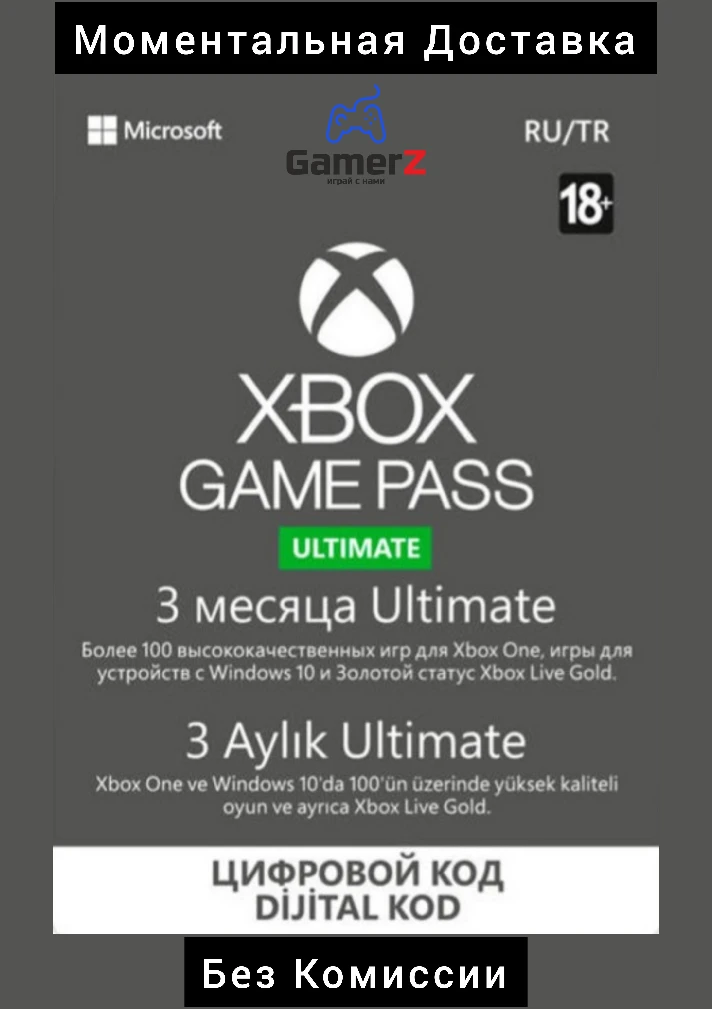 XBOX GAME PASS ULTIMATE 3 МЕСЯЦА РОССИЯ 🇷🇺🔥ПРОДЛЕНИЕ