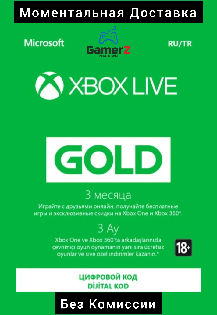 XBOX LIVE GOLD 3 МЕСЯЦА (РОССИЯ/GLOBAL) 🇷🇺🌍🔥RU