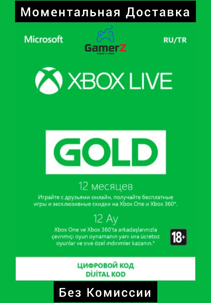 XBOX LIVE GOLD 12 МЕСЯЦЕВ РОССИЯ 🇷🇺🔥RU