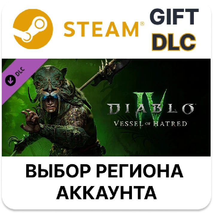 ✅Diablo IV: Vessel of Hatred - Ultimate Edition🎁Steam