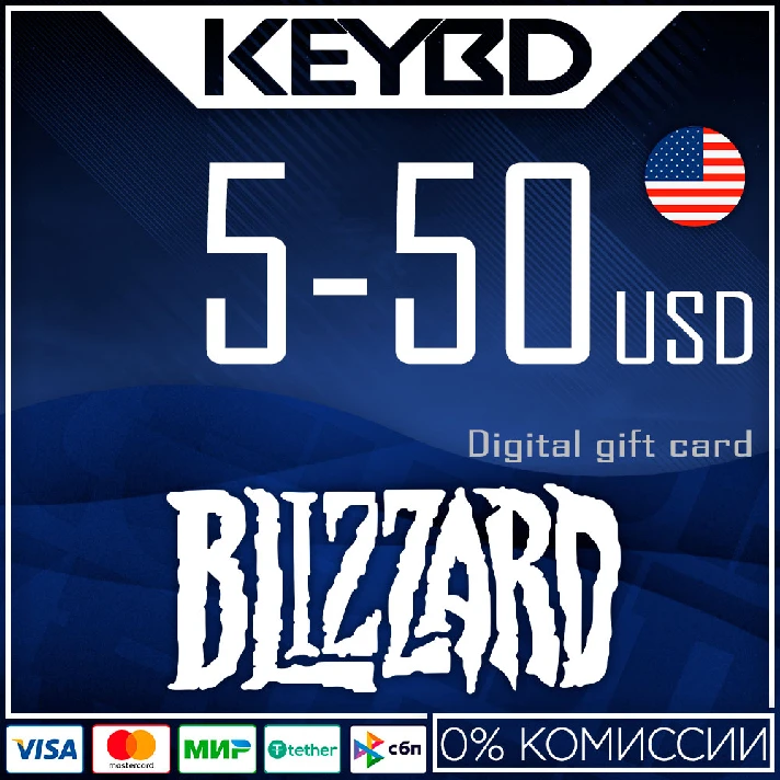 🔰Blizzard Gift Card💠5/10/20/50$ (USA) [Без комиссии]