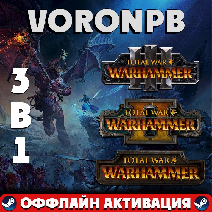 Total War WARHAMMER I-II-III+ВСЕ DLC+Omens-Steam