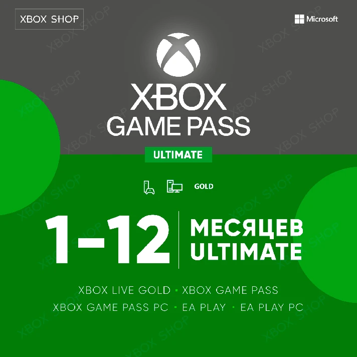 🎮XBOX GAME PASS ULTIMATE 1-12 МЕСЯЦЕВ.🎁АК В ПОДАРОК🎁