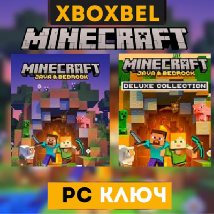 Minecraft: Java&Bedrock или Deluxe for PC Key❗GLOBAL ❗