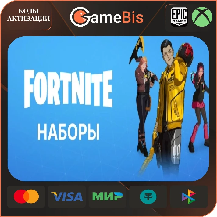 ⚫[FORTNITE] НАБОРЫ НА ВЫБОР 🚀 EPIC/XBOX/PS КЛЮЧ 🔑