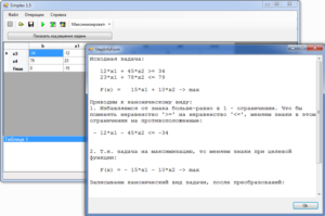 Simplex - method. Coursework and sources.