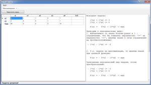 Simplex - method. Coursework and sources.