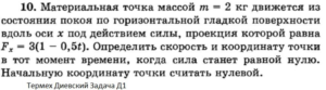 Solution of the D1 Option 10 Dievskaya VA Malyshev IA
