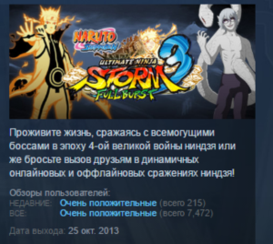 NARUTO SHIPPUDEN: Ultimate Ninja STORM 3 Full Burst HD