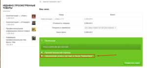Part payment" Privatbank for WooCommerce Wordpress