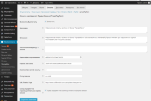 Part payment" Privatbank for WooCommerce Wordpress