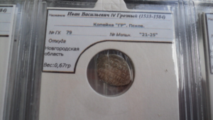 Making a collection of pre-Petrine coins