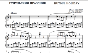 8s03 Hutsul Holiday, PAVEL ZAKHAROV