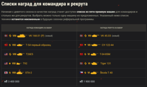 ✅ EU Recruit WoT 3000 bonds + Premium tank tier 8 x2