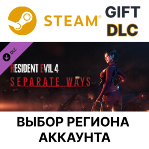 ✅Resident Evil 4 - Separate Ways🎁Steam🌐 Region Select