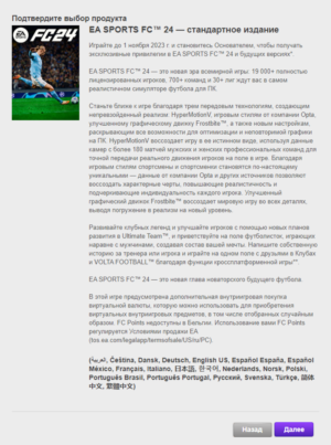 FC 24 (EA APP | GLOBAL) KEY