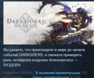 Darksiders Genesis 💎STEAM KEY RU+CIS LICENSE